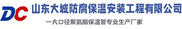 红安大城防腐保温安装工程有限公司